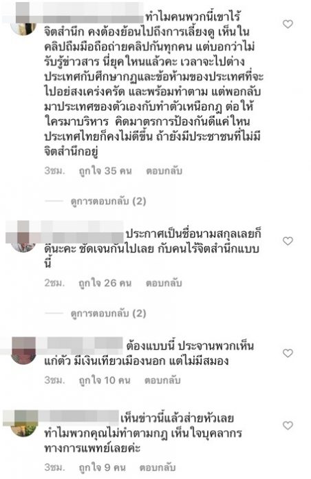 เอ้ก บุษกร โพสต์ไอจี เรียกร้อง คนไทยหนีกักตัว