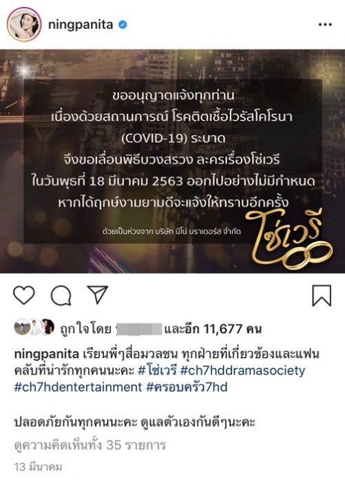 หนิง ปณิตา เผยสาเหตุ โพสต์รูปเอาเจลประคบหน้า