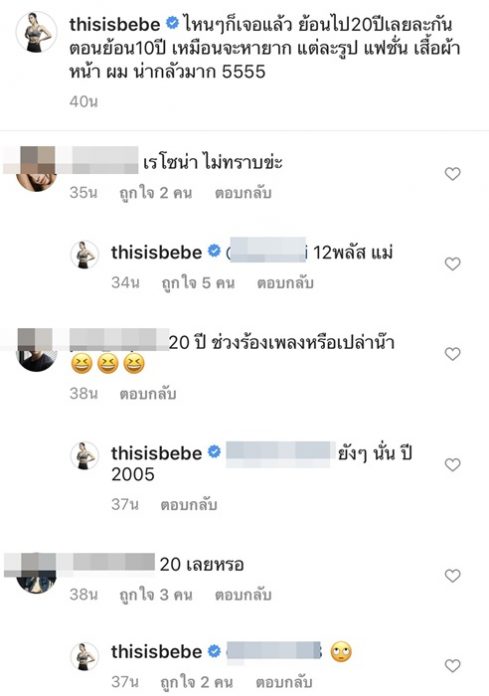เบเบ้ ลงรูปบ้าง ย้อนวันวาน 10 ปี ไม่พอ ขอ 20 ปี