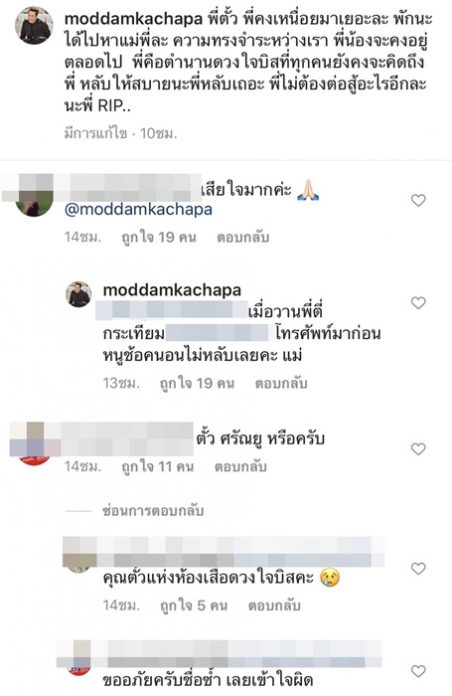 มดดำ โพสต์อาลัย ตั้ว กีรติ ดีไซเนอร์ชื่อดัง
