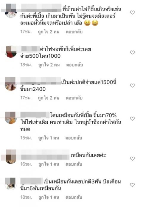 เปิ้ล ไอริณ โวย ค่าไฟแพงเว่อร์ ทั้งที่โสด อยู่บ้านคนเดียว