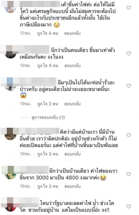 เปิ้ล ไอริณ โวย ค่าไฟแพงเว่อร์ ทั้งที่โสด อยู่บ้านคนเดียว