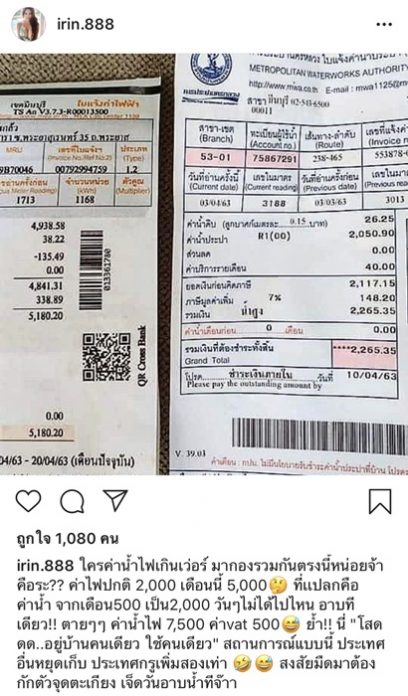 เปิ้ล ไอริณ โวย ค่าไฟแพงเว่อร์ ทั้งที่โสด อยู่บ้านคนเดียว