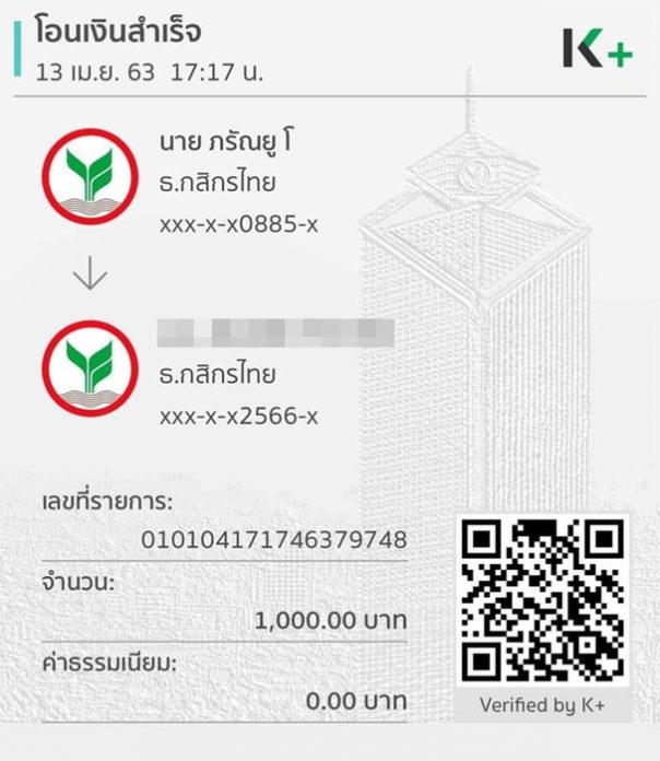 แทค ภรัณยู คนจริง แจกเงินช่วยเหลือให้คนเดือดร้อน