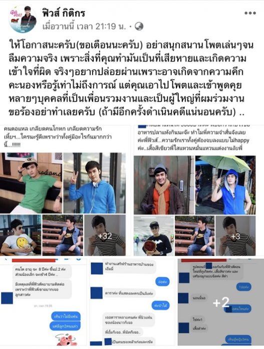 ฟิวส์ โต้ข่าวลือ พระเอกทำแฟนคลับท้อง