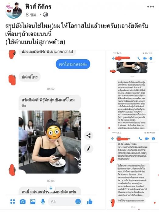 ฟิวส์ โต้ข่าวลือ พระเอกทำแฟนคลับท้อง