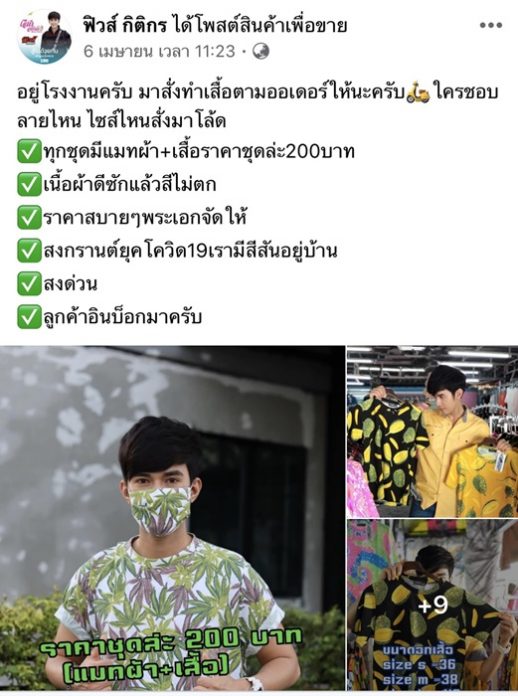 ฟิวส์ โต้ข่าวลือ พระเอกทำแฟนคลับท้อง