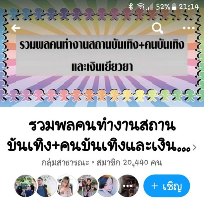 พี่น้องนักดนตรีและศิลปินงานเลี้ยง กระทบหนัก วอนรัฐช่วยเหลือ