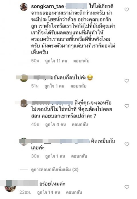 สงกรานต์ ชมเปาะ กะเพราฝีมือ แมท "เยี่ยมมาก"