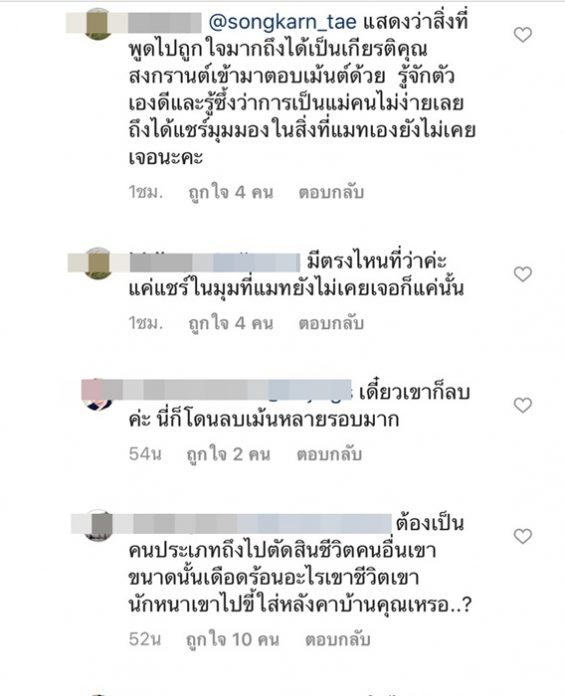 สงกรานต์ ชมเปาะ กะเพราฝีมือ แมท "เยี่ยมมาก"