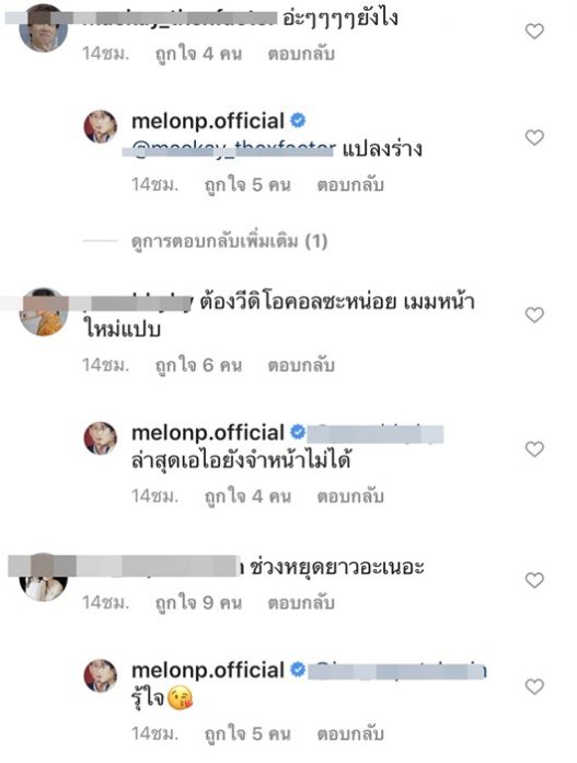 แตงโม นิดา สบโอกาส ช่วงงดงาน ถอยดั้งใหม่