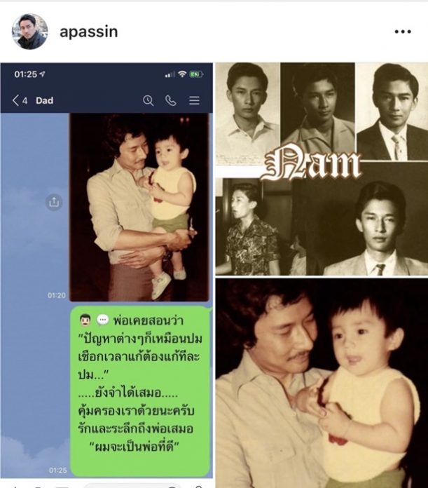 เอ พศิน โพสต์อาลัย คุณพ่อเรืองนาม จากไปอย่างสงบ