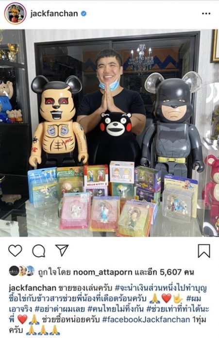 แจ๊ค แฟนฉัน ขนตุ๊กตา เตรียมไลฟ์ขาย