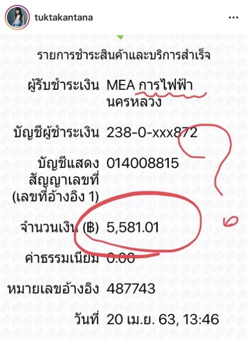 ตุ๊กตา กันตนา งงหนัก ค่าไฟฟ้ามาจากไหน