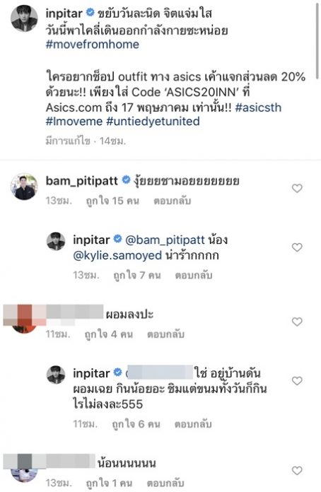 อ่อยมั้ย? อิน สาริน โพสต์รูปนั่งชันเข่า