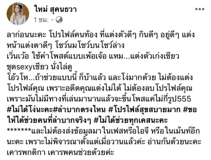 ใหม่ สุคนธวา ชี้แจง เลือกเคสช่วยเหลือคนท้อง