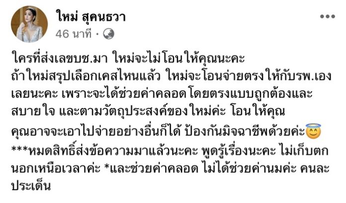 ใหม่ สุคนธวา ชี้แจง เลือกเคสช่วยเหลือคนท้อง