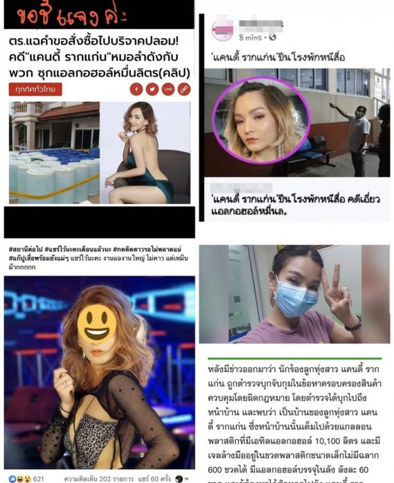 แคนดี้ รากแก่น