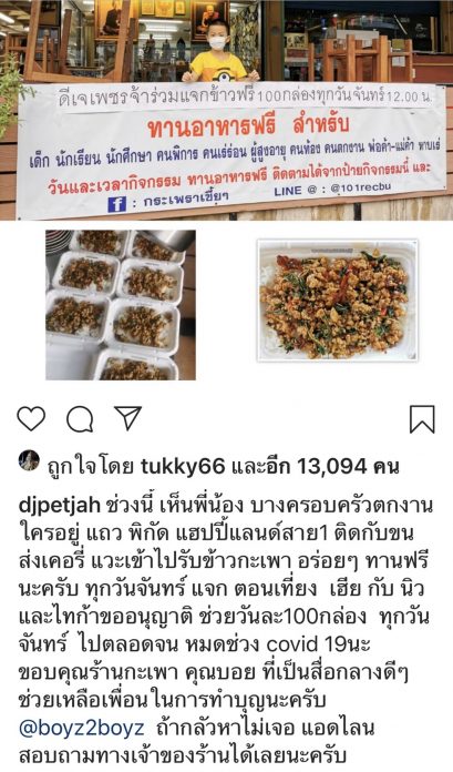 ดีเจ.เพชรจ้า
