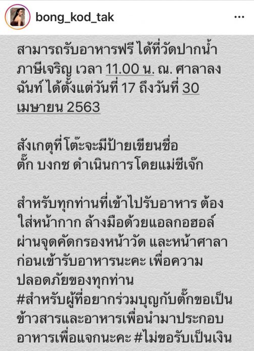 ตั๊ก บงกช ตั๊ก บงกช