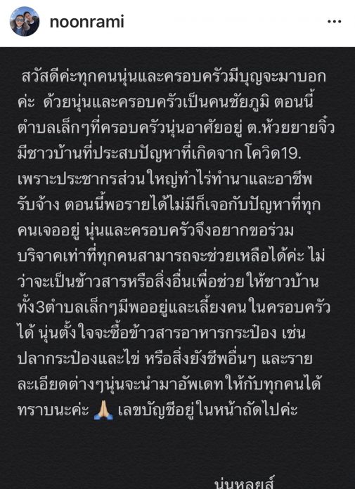 นุ่น รมิดา