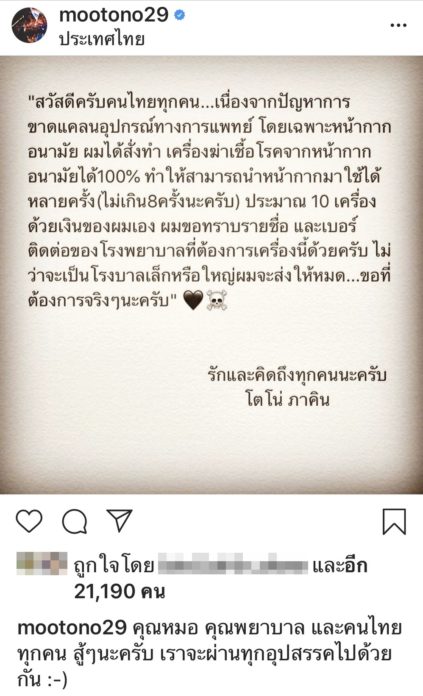 โตโน่ 