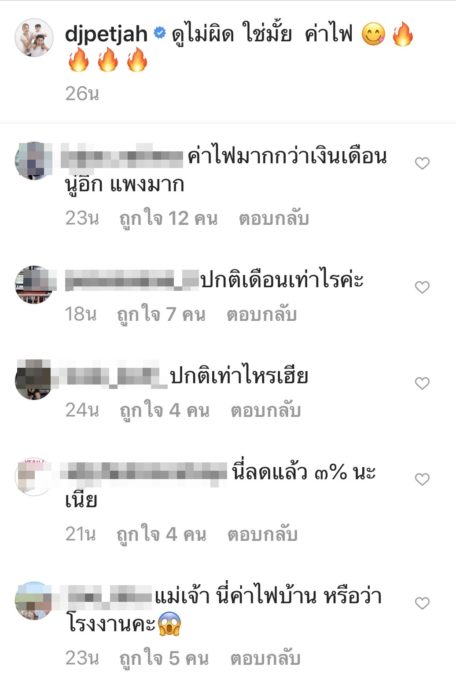 ดีเจ.เพชรจ้า