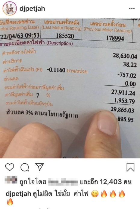 ดีเจ.เพชรจ้า