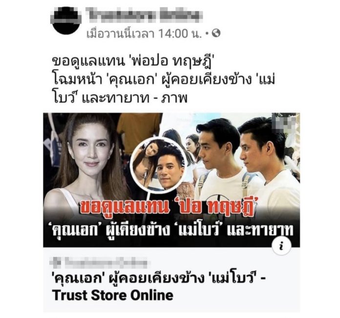 แม่โบว์