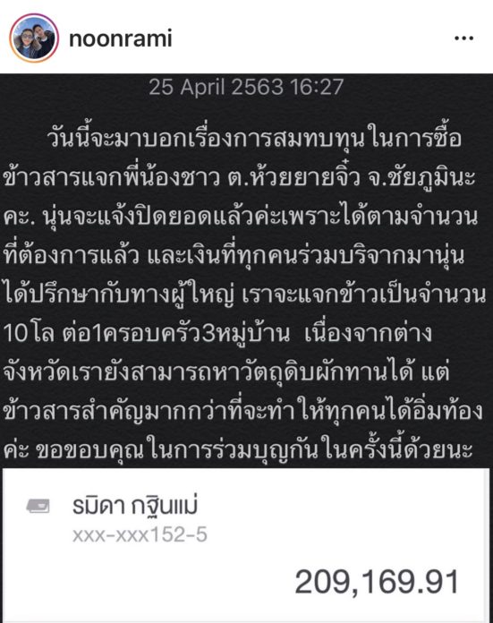 นุ่น รมิดา