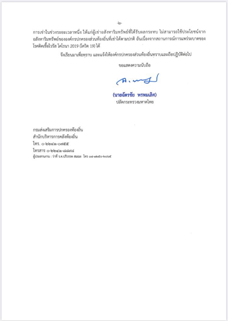 ช่วยเหลือโควิด มท.สั่งท้องถิ่นทั่วปท. ลด-ยกเว้น ค่าเช่าตลาด