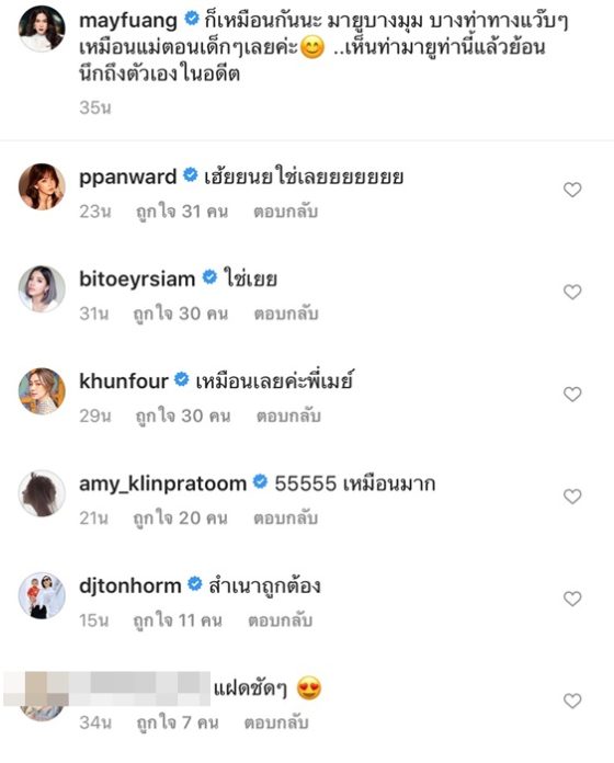 เมย์ เฟื่อง งัดรูปเก่าสมัยเด็ก เที่ยบชัดๆ น้องมายู