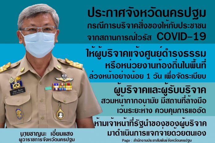 นครปฐมประกาศด่วน