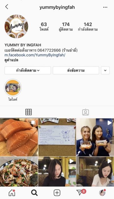 อิงฟ้า รับ วิกฤตโควิดกระทบร้านยำ