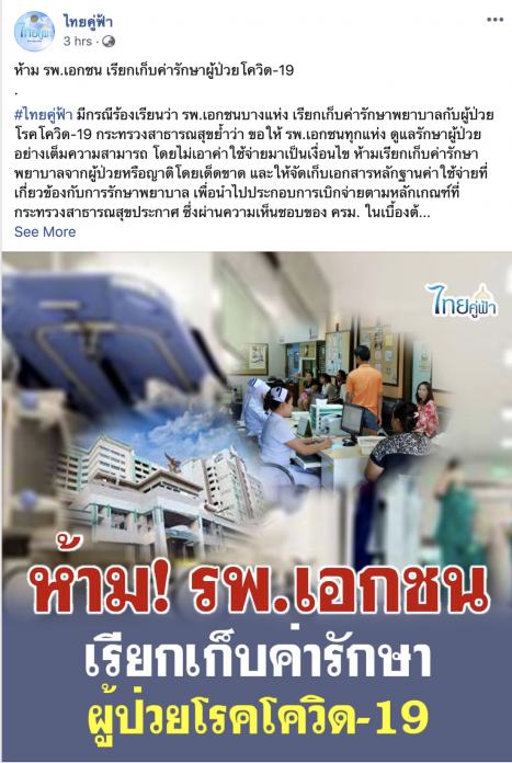 ไทยคู่ฟ้า