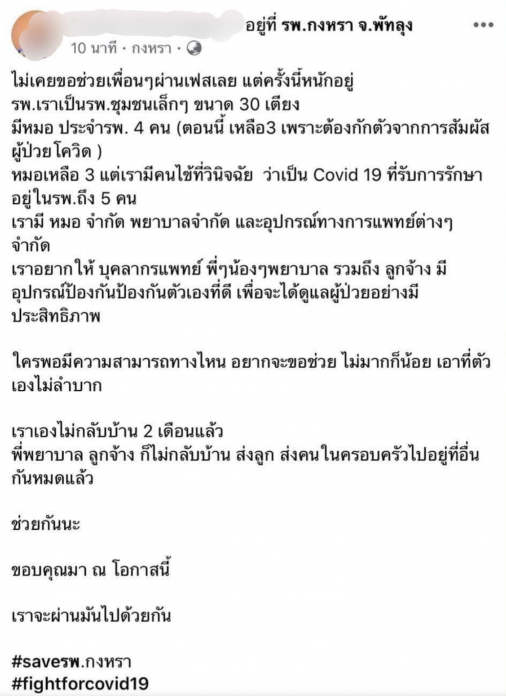 รพ.กงหรา