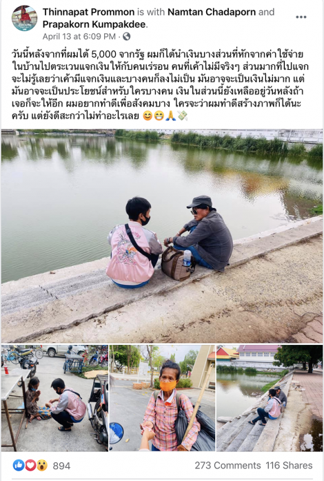 หนุ่มแจกเงินให้คนเร่ร่อน