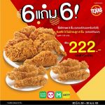 Texas Chicken 4 ฮีโร่ Delivery พิทักษ์ความหิว
