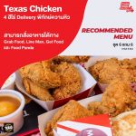 Texas Chicken 4 ฮีโร่ Delivery พิทักษ์ความหิว