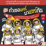 สสส. ร่วมกับ Tiktok ชวนชาเลนจ์เต้นล้างมือ 40 วินาที ผ่าน Tiktok- อินสตาแกรม - เฟซบุ๊ก ติดแฮชแทค #ล้างมือ40วิ #ไทยรู้สู้โควิด #ถ้าเธอเเคร์มาเเชร์กัน #โต๊ะแชร์