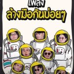 สสส. ร่วมกับ Tiktok ชวนชาเลนจ์เต้นล้างมือ 40 วินาที ผ่าน Tiktok- อินสตาแกรม - เฟซบุ๊ก ติดแฮชแทค #ล้างมือ40วิ #ไทยรู้สู้โควิด #ถ้าเธอเเคร์มาเเชร์กัน #โต๊ะแชร์