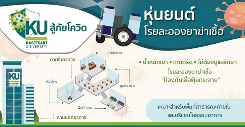 อาจารย์ม.เกษตรฯโชว์ฝีมือหุ่นยนต์น้องนนทรี