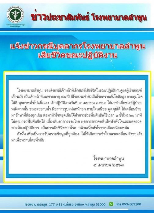 สูญเสียนักรบเสื้อกาวน์