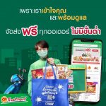 CP Freshmart เปิดทุกสาขา ส่งฟรีทุกออร์เดอร์ ไม่มีขั้นต่ำ