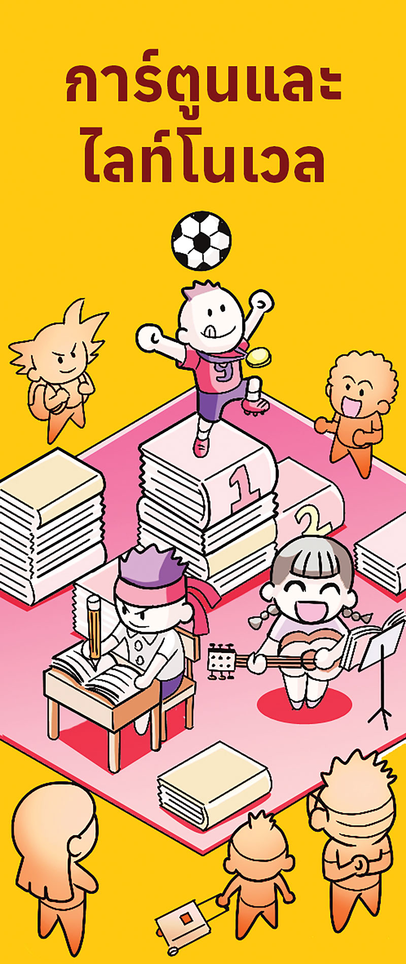 ช็อปงานสัปดาห์หนังสือ