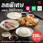 ไอคอนสยาม เปิดบริการ ICONSIAM Eat at Home