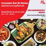 ไอคอนสยาม เปิดบริการ ICONSIAM Eat at Home