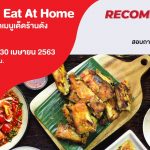 ไอคอนสยาม เปิดบริการ ICONSIAM Eat at Home