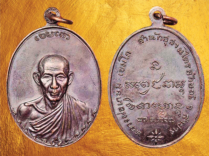 เหรียญหลวงพ่อเกษม รุ่นกองพันลำปาง