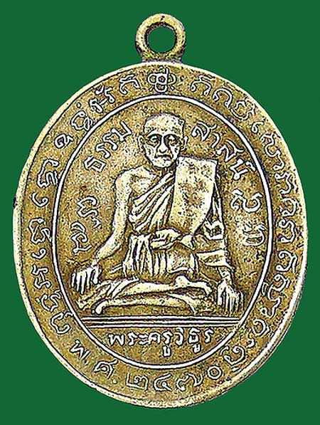 เหรียญกงจักร หลวงพ่อทองอยู่